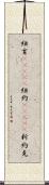 紐育(ateji) Scroll