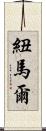 Neumar Scroll