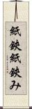 紙鋏 Scroll