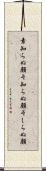 素知らぬ顔 Scroll