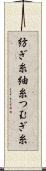 紡ぎ糸 Scroll