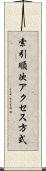 索引順次アクセス方式 Scroll