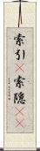 索引(P) Scroll