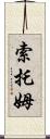 Sothom Scroll
