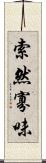 索然寡味 Scroll