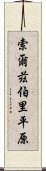 索爾茲伯里平原 Scroll