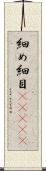 細め Scroll