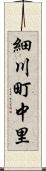 細川町中里 Scroll