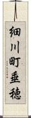 細川町垂穂 Scroll