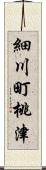 細川町桃津 Scroll