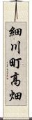 細川町高畑 Scroll