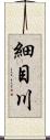 細目川 Scroll