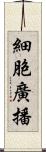 細胞廣播 Scroll