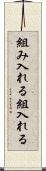 組み入れる Scroll
