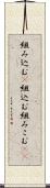組み込む(P) Scroll