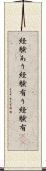 経験あり Scroll