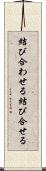 結び合わせる Scroll