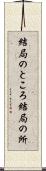 結局のところ Scroll