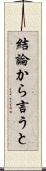 結論から言うと Scroll