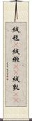 絨毯(P) Scroll