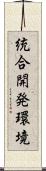 統合開発環境 Scroll