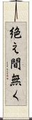 絶え間無く Scroll