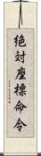 絶対座標命令 Scroll