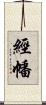 經幡 Scroll