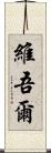 維吾爾 Scroll