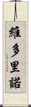 Victorino Scroll