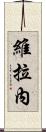 Verane Scroll
