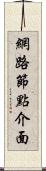 網路節點介面 Scroll