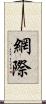 網際 Scroll