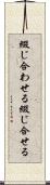 綴じ合わせる Scroll