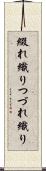 綴れ織り Scroll