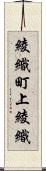 綾織町上綾織 Scroll
