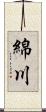 綿川 Scroll