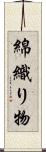 綿織り物 Scroll