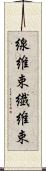 線維束 Scroll