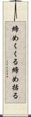 締めくくる Scroll