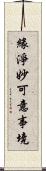 緣淨妙可意事境 Scroll