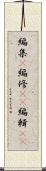 編集(P) Scroll