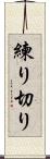 練り切り Scroll