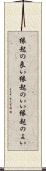 縁起の良い Scroll