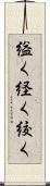縊く Scroll