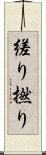 縒り Scroll