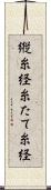 縦糸 Scroll