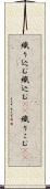 織り込む Scroll