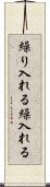 繰り入れる Scroll
