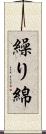 繰り綿 Scroll